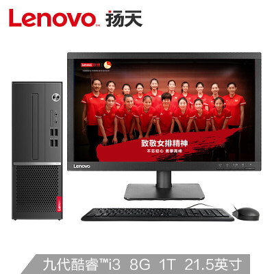 联想(Lenovo)M4000s商用办公台式电脑整机（i3-9100 8G 1T 集成显卡 WIN10 4年上门服务）21.5英寸