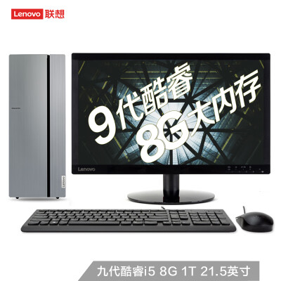 联想(Lenovo)天逸510Pro英特尔酷睿i5个人商务台式机电脑整机（i5-9400 8G 1T wifi win10）21.5英寸