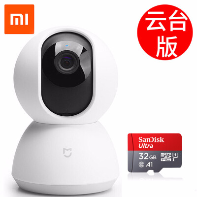 小米（MI）摄像头监控家用米家智能摄像机wifi手机夜视360度无线高清网络远程监控器 米家摄像机云台版720p+32g存储卡