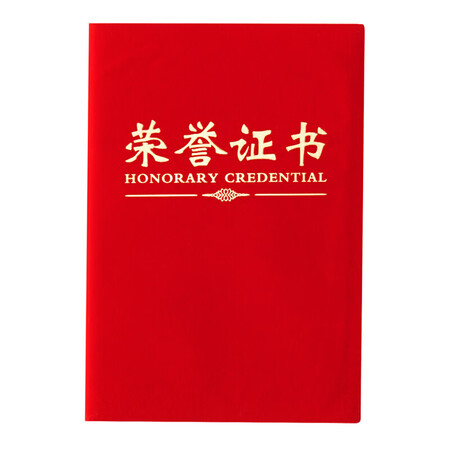 晨光尊贤绒面荣誉证书 8K ASC99307（单位：个）
