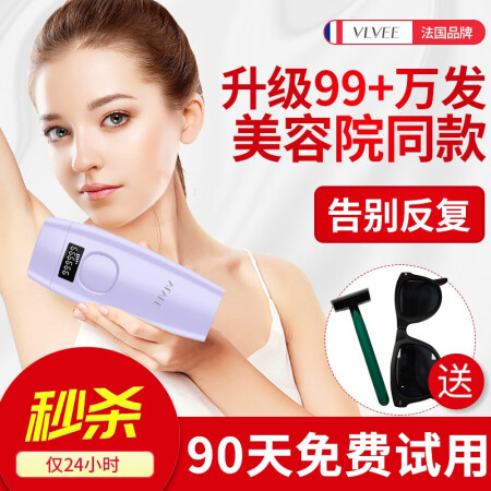 Buy French VLVEE photon hair removal instrument laser hair removal salon  special shaving machine private home electric whole body hair removal lilac  purple (990,000 hairs) Online at Lowest Price in Zambia. 65900422632