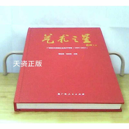 二手9成新艺术之星广西艺术学院社会艺术考级19942014蔡世贤广西人民