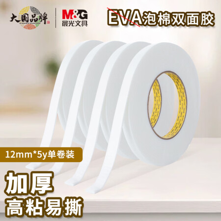 晨光EVA泡棉双面胶带12mm*5y(4.57m/卷) AJD97393（单位：卷）