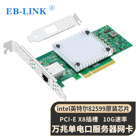 EB LINKEB 10G599 TEB LINK intel 82599芯片PCI E X8万兆单口服务器网卡10G电口网络适配器行情