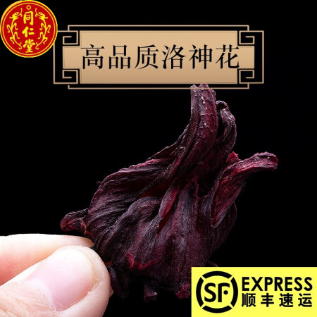 北京同仁堂玫瑰茄洛神花500g洛神花干做洛神花陈