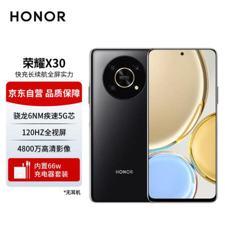  荣耀 HONOR 荣耀X30全网通5G手机8GB+256GB 幻夜黑