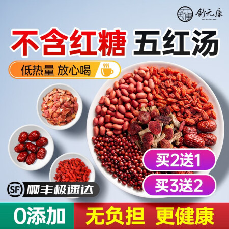 舒元康五红汤原材料补气血女男茶升花生衣红皮