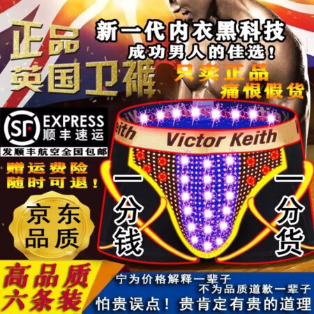 Victor Keith英国卫裤男士内裤男正宗承诺磁