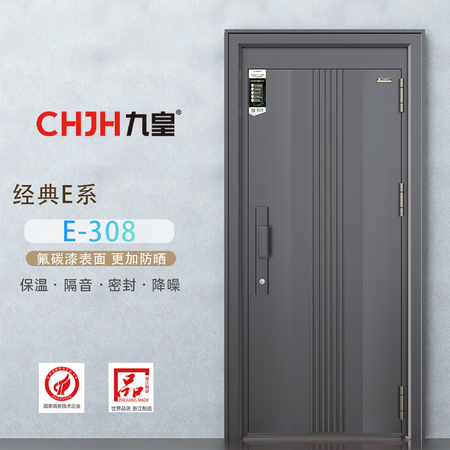 九皇安全門E-308家用入戶門甲級保溫隔音門安全門子母門單門...
