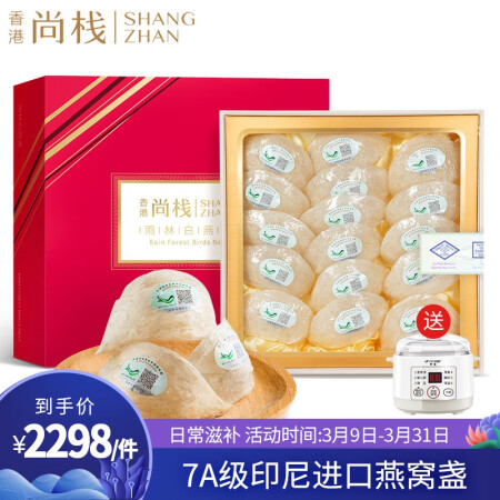 【官方直营】香港尚棧 7A印尼进口溯源码干燕窝