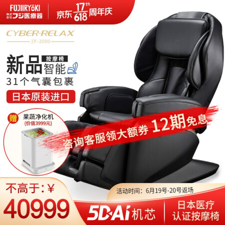 Fujiiryoki massage chair discount price