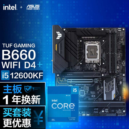 华硕华硕tufgamingb660pluswifid4主板英特尔inteli512600kf酷睿cpu