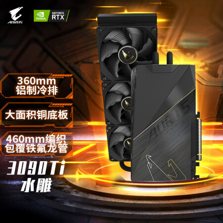 技嘉水雕aorus geforce rtx 3090 ti xtreme waterforce 24g 电竞游戏