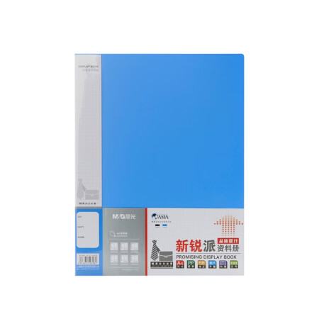 晨光 ADM95097 新锐派资料册 40页 蓝色（单位：个）