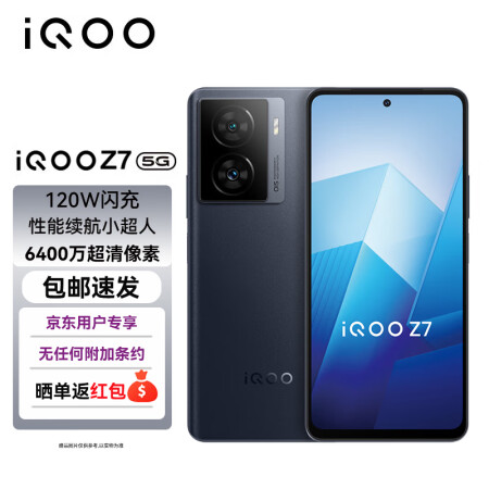  vivo iQOO Z7 8GB+256GB 深空黑 120W超快闪充 等效5000mAh强续航 6400万像素 OIS光学防抖 5G手机ZG