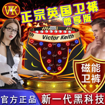 男士内裤 Victor Keith英国卫裤健康磁能量大粗硬久