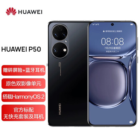 华为huawei华为p50手机搭载harmonyos2曜金黑全网通8g128g