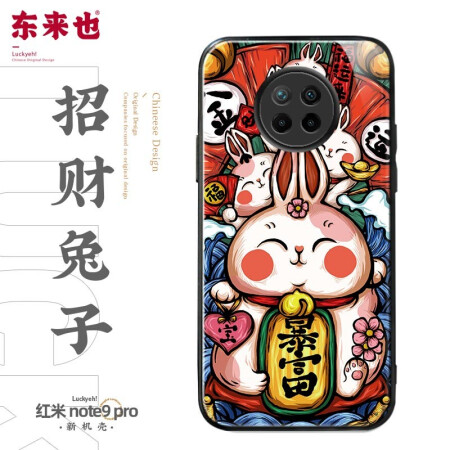 东来也许愿壳 红米 note9pro手机壳镜头全包保护套原创国潮款防摔玻璃