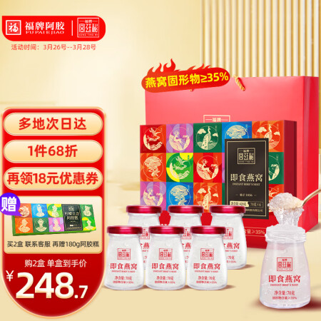 福牌阿胶  即食燕窝礼盒装70g*6瓶 即食冰