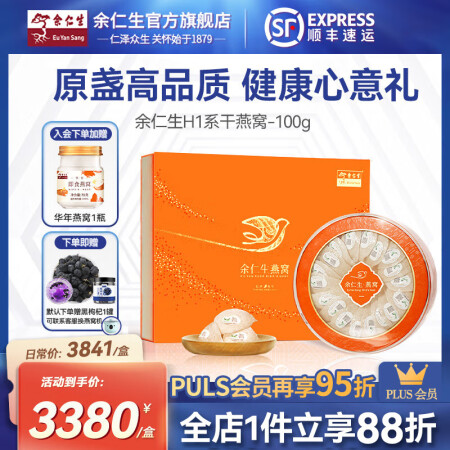 【滋补礼物】余仁生干燕窝礼盒装H1手工半干挑溯