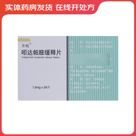 [圣畅] 吲达帕胺缓释片 1.5mg*24片/盒 1盒装