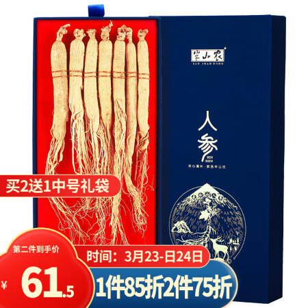 半山农 人参 健康礼盒 精选吉林长白山生