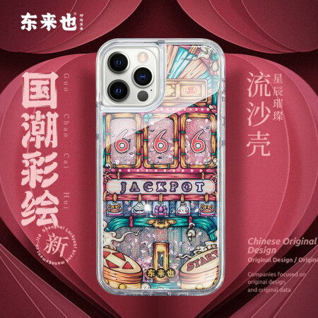 东来也 苹果12手机壳国潮动态液体流沙iphone12pro保护套女款全包防摔