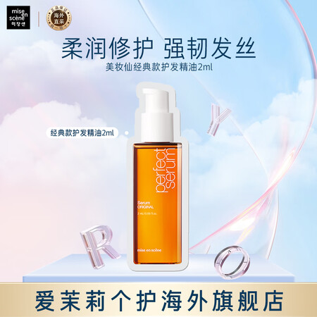 魅尚萱護(hù)發(fā)精油80ml滋養(yǎng)柔順強(qiáng)韌發(fā)絲撫平毛躁【效期剩余10...