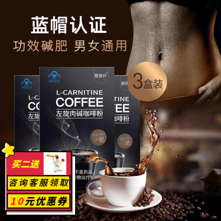 【减肥咖啡】善维纤左旋肉碱黑咖啡减肥塑身减