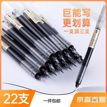  小郎人直液式走珠中性笔ins巨能写大容量黑笔0.5签字笔速干 22支