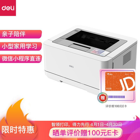 得力家用打印机怎么样，质量烂不烂，用后三个月反馈
