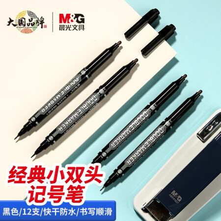 晨光 黑色双头细杆记号笔 MG2130 12支/盒（单位：盒）