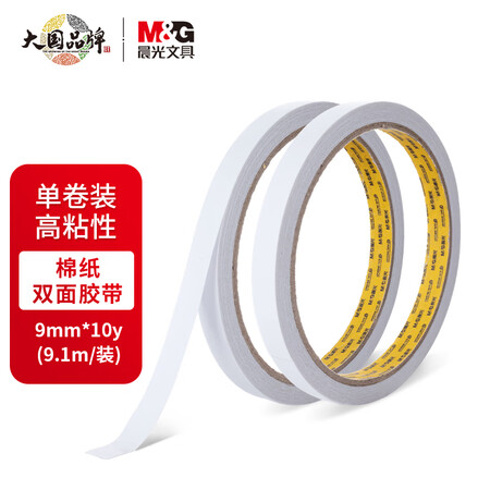 晨光双面胶带9mm*10y(9.1m/装) AJD97394（单位：卷）