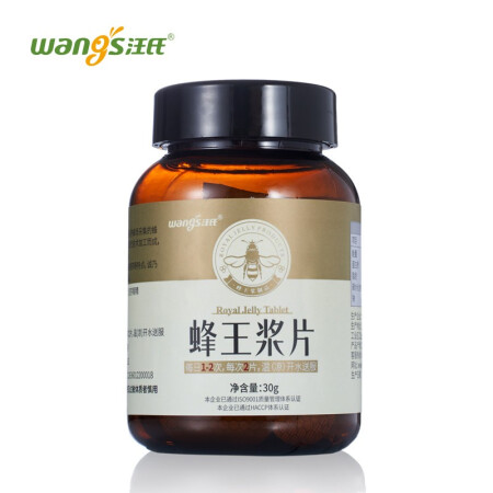 汪氏 wangs蜂王浆冻干粉蜂王浆片30g 共30片