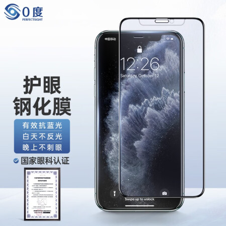 0度 苹果11/xr钢化膜iphone11promax/xs手机膜 抗蓝光护眼防摔耐磨防