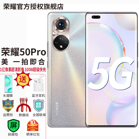 新品荣耀50pro 5g手机【6期免息】 支持nfc功能 初雪水晶 12gb 256gb