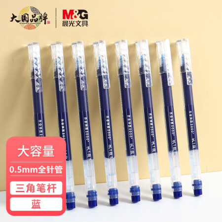 晨光 蓝色0.5mm 水笔 AGPV3401 12支/盒 （单位：盒）