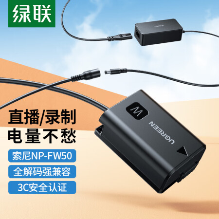  绿联FW50相机模拟电池假电池 适用sony索尼ZV-E10 a6000 a7rm2 a6400 a7s2电源适配器微单直播录像供电