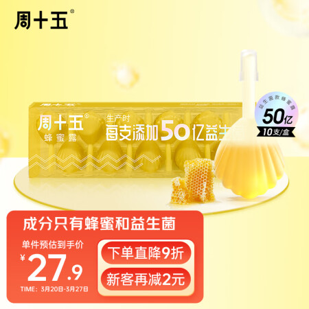 周十五益生菌蜂蜜露 孕妇产妇儿童老人款