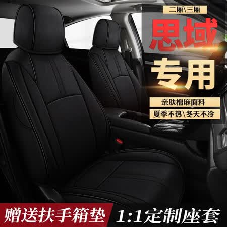 Section 16-2022 Honda Winji Set applies to Section 2022, Ten Generations Eleven Thinking Wat Cushion, Full Surrounding Car Cushion Four Seasons Set