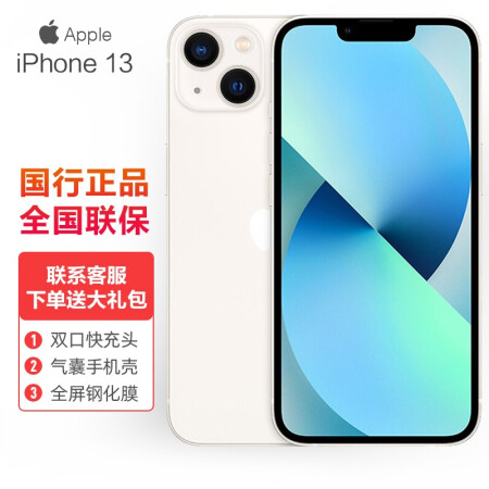 apple苹果iphone13a2634双卡双待手机支持移动联通电信5g星光色512g