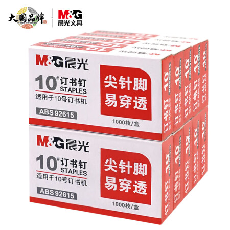 晨光 10#订书钉 ABS92615 1000枚/盒 10盒/组（单位：组）