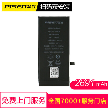 【免费上门&到店安装】品胜(pisen)苹果8p电池 iphone8p电池/苹果电池