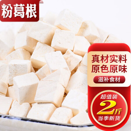 滋真堂 粉葛根 粉葛根块 中药材葛根野生葛根干