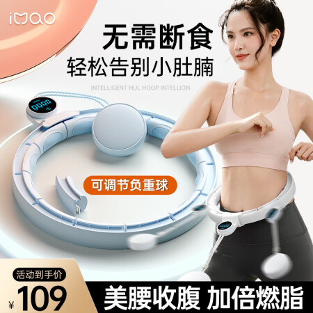 iMao 呼啦圈自由调节智能计数负重减肥收腹男女健