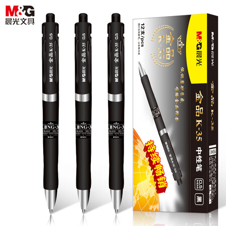 晨光 0.5mm黑色按动签字笔 AGPK3507 12支/盒 （单位：盒）