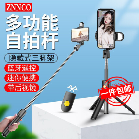 znnco 自拍杆三脚架蓝牙拍照神器手机直播桌面支架vlog抖音户外拍视频