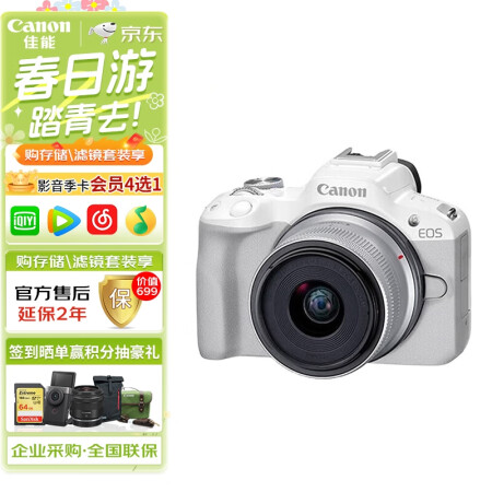  佳能（Canon）EOS R50 RF 18-45mm镜头套机 【白色】拍摄必备套装