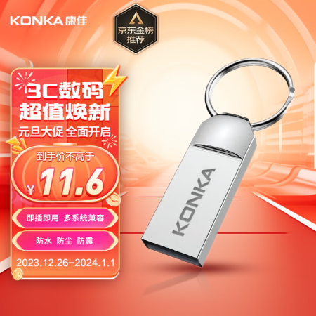  康佳（KONKA） 8GB USB2.0 U盘 K-31 银色 精品版 大钢环便携设计 防震防尘防水 全金属电脑车载办公U盘