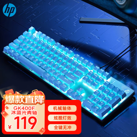  惠普（HP）GK400F机械键盘 游戏键盘笔记本办公电脑键盘 104键CF吃鸡LOL电竞冰蓝光有线键盘 银白色 青轴